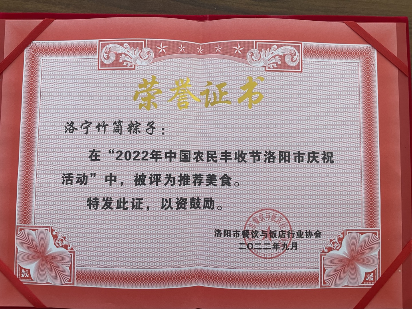 我公司竹筒粽子獲得2022年洛陽市豐收節推薦美食